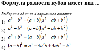 Выведите формулу куба разности. Формула Куба разности. Разность кубов примеры. Разность кубов формула примеры. Куб разности формула.